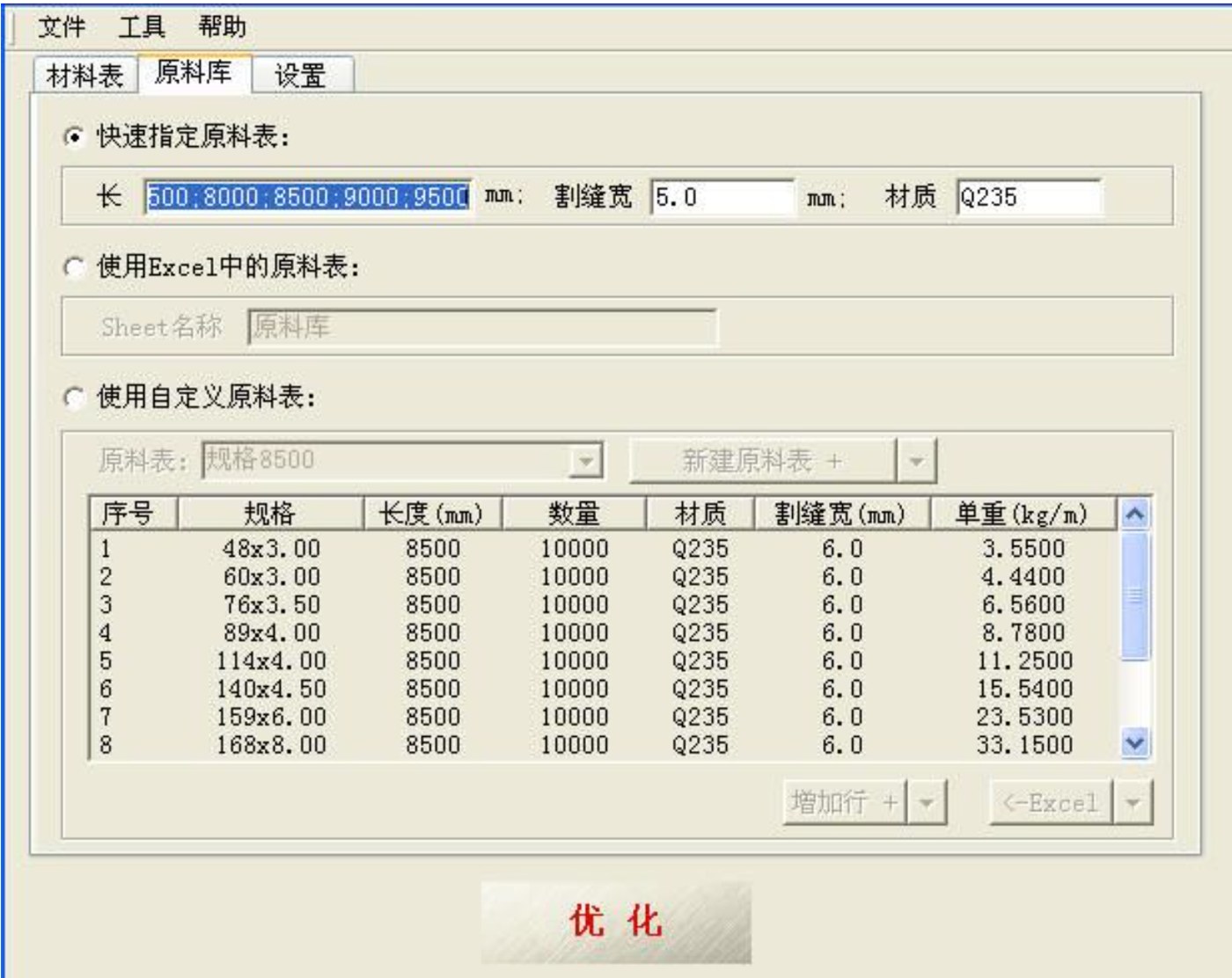 角钢排料软件